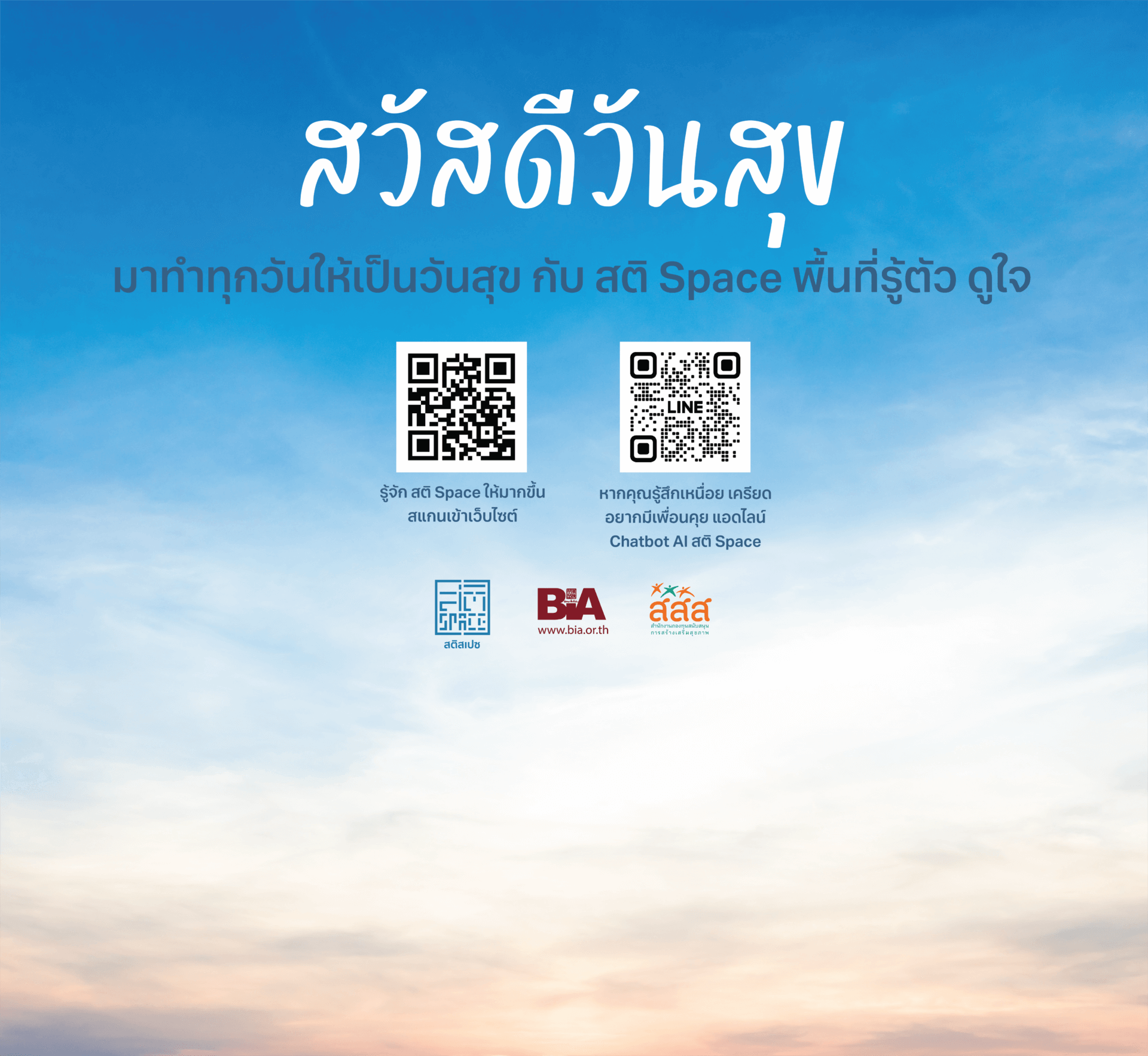 เหนื่อยไหม? วันนี้เป็นอย่างไรบ้าง?