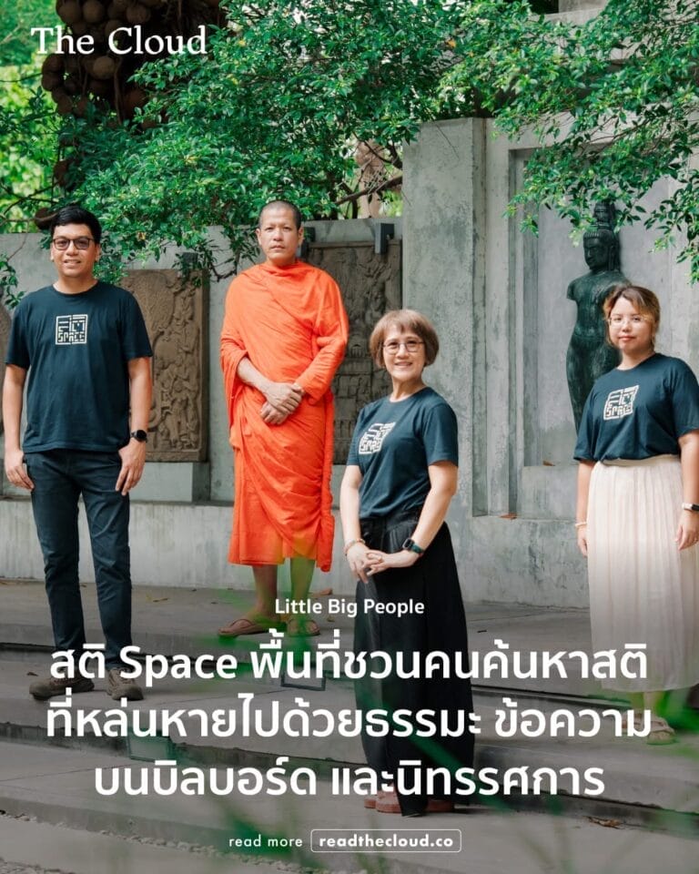 สติ Space พื้นที่ชวนคนค้นหาสติ ที่หล่นหายไปด้วยธรรมะ